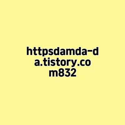 https//damda-da.tistory.com/832