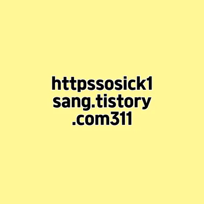 https//sosick1sang.tistory.com/311